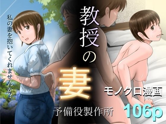 d 628202pl - 教授の妻【予備役製作所】