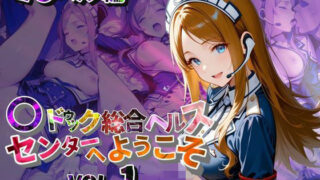 d 628252pl 320x180 - マ〇ドゥック総合ヘルスセンターへようこそ【●の軌跡】ミ〇ベル・アールトン【あすのき書房】