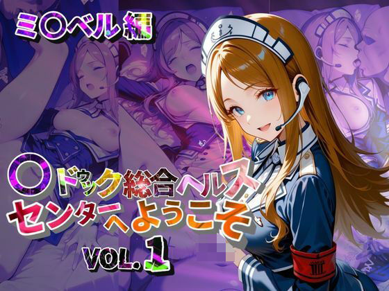 d 628252pl - マ〇ドゥック総合ヘルスセンターへようこそ【●の軌跡】ミ〇ベル・アールトン【あすのき書房】