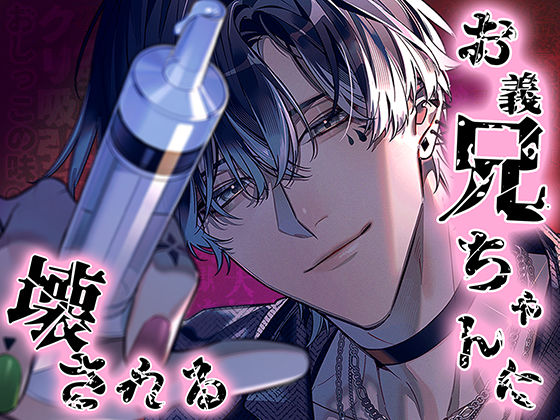d 628327pl - お義兄ちゃんに壊される【pRessest Love】