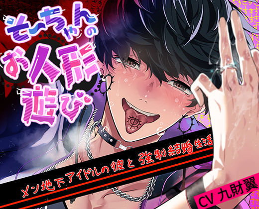 d 628331pl - そーちゃんのお人形遊び【pRessest Love】