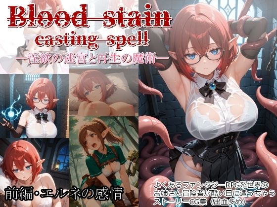 d 628335pl - Blood stain casting spell ─淫欲の迷宮と再生の魔術─ 前編・エルネの感情【カラスの風呂寝】