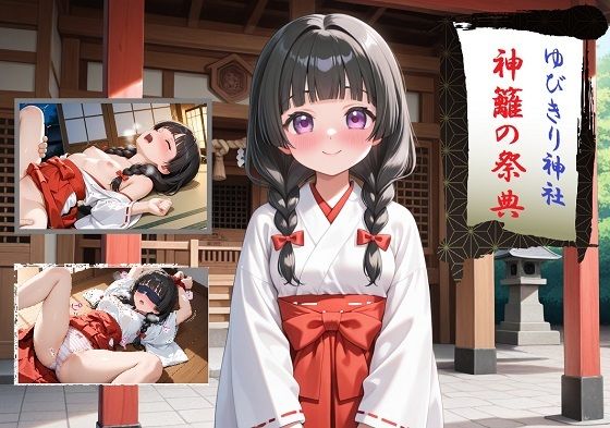 d 628361pl - ゆびきり神社  神籬の祭典【とりすてr】