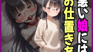 d 628391pl 320x180 - 真面目なはずの妹が万引き――カラダで償わせた記録【あいのえ】