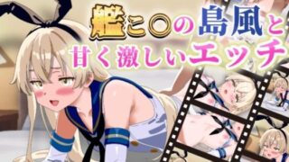 d 628533pl 320x180 - 【Live2Dアニメ】艦こ○の島風と甘く激しいエッチするアニメ【サクナシモーション】