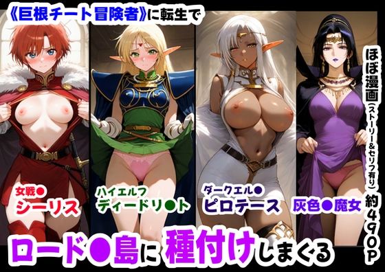 d 628630pl - ロード●島の少女たちに種付けしまくる《ストーリー＆台詞ありCG集》〜《巨根チート主人公転生》〜【妹大好き商店（byハマダ殿下）】