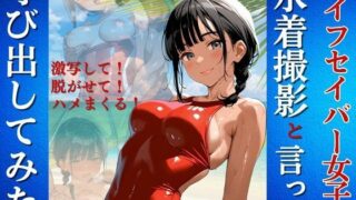 d 628661pl 320x180 - ライフセイバー女子を水着撮影と言って呼び出してみた【Kai楽Club】