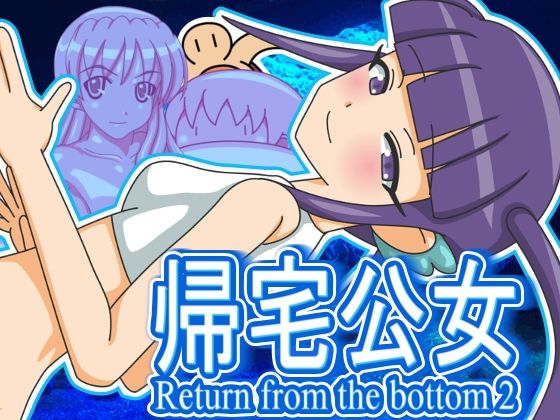d 628693pl - 帰宅公女【ツキヒグマ 元・田中屋】