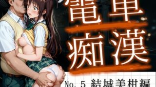 d 628804pl 320x180 - 電車痴● 『痴●to LOVEる』〜結城美柑編〜【Haru】