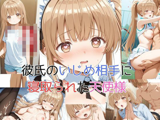 d 628912pl - 彼氏のいじめ相手に寝取られた天使様【ピンクちゃん】