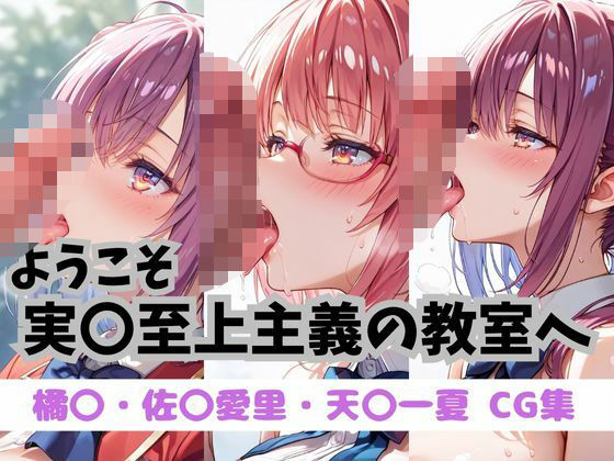d 629013pl - ようこそ実〇至上主義の教室へ CG集 ＃2【おかたまのへや】