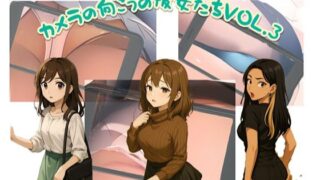 d 629155pl 320x180 - カメラの向こうの彼女たち。vol.3【スチームブック】