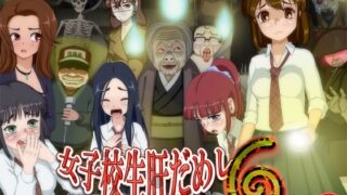 d 629195pl 320x180 - 女子校生肝だめし6【ティー・エンタ・ぴー】