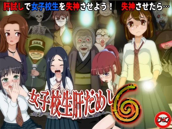 d 629195pl - 女子校生肝だめし6【ティー・エンタ・ぴー】