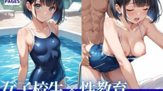 d 629198pl 320x180 - 女子校生と性教育:スクール水着編【とろみん】