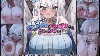 d 629203pl 320x180 - 一番偉〜い爆乳天使様を牝穴調教する立派なお仕事です〜天使のなまおなほ〜【more green】