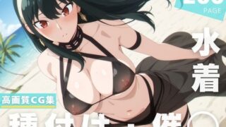 d 629231pl 320x180 - 【催◯・水着・妊娠】ヨ●・フォージャー【沈黙のハグ】