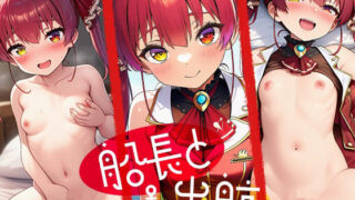 d 629306pl 320x180 - 船長と出航【ロリかわいい大好き】