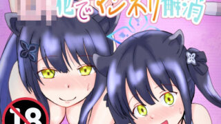 d 629322pl 320x180 - □リ化でマンネリ解消【泥】