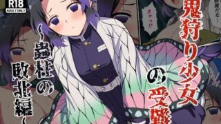 d 629330pl 320x180 - 鬼狩り少女の受難〜蟲柱の敗北編〜【カメスタジオ】