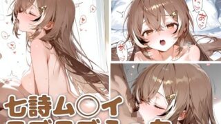 d 629353pl 320x180 - 七詩ム◯イとラブラブえっち【スタジオぺくそん】