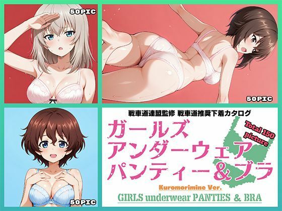 d 629377pl - Girls underwear panties and bra 黒森峰編【令和の池田亀太郎】