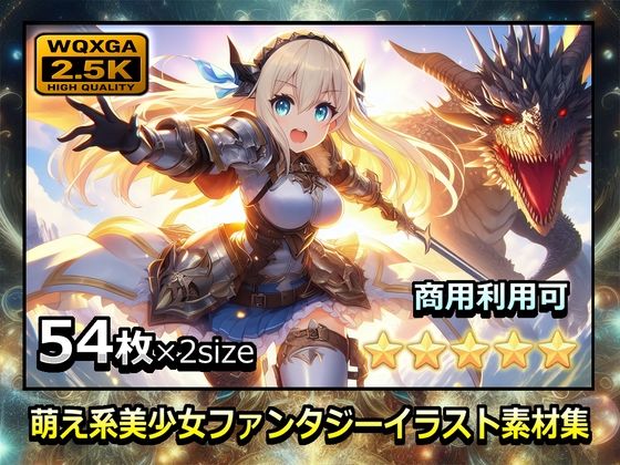 d 629450pl - 萌え系美少女ファンタジーイラスト素材集「ドラゴン使い」【幻想鍛冶工房】