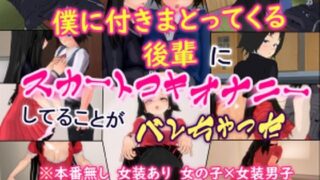 d 629604pl 320x180 - 僕に付きまとってくる後輩にスカートコキオナニーしてることがバレちゃった【U.P.F】