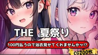 d 629605pl 320x180 - THE 100円払うので浴衣見せてくれませんかッ！？【ワンコインで可愛い女の子の浴衣調査ッ！Ver3.1】【THE 俺のターン！！】