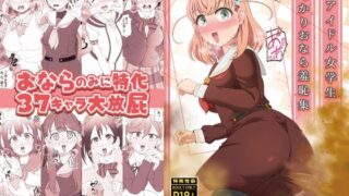 d 629705pl 320x180 - 続・アイドル女学生うっかりおなら羞恥集【屑管理システム】