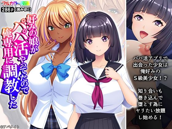 d 629755pl - 好みの娘がパパ活やってたので俺専用に調教した【アロマコミック】
