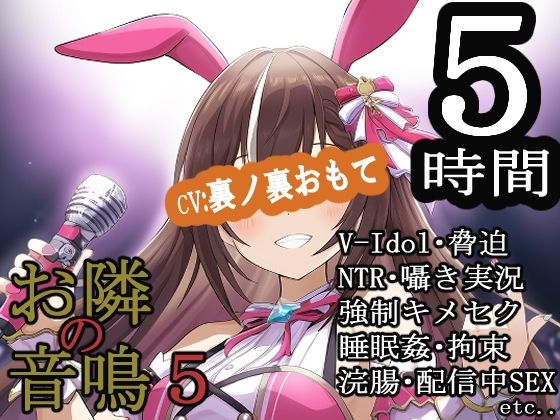 d 629843pl - お隣の音鳴5【MIMIniMICAN】
