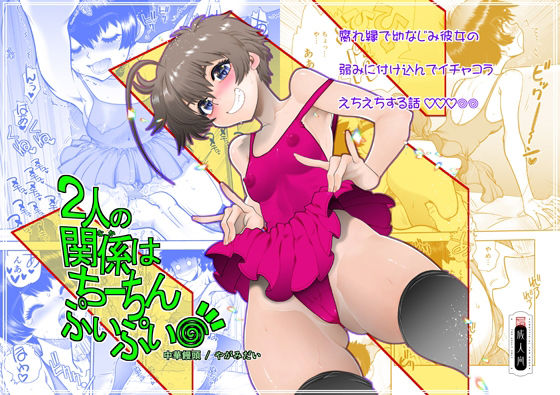 d 629908pl - 2人の関係はちーちんぷいぷい【中華饅頭】