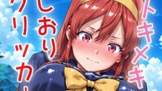 d 629962pl 320x180 - トキメキしおりクリッカー 〜感度3000倍対応〜【NAI本舗】