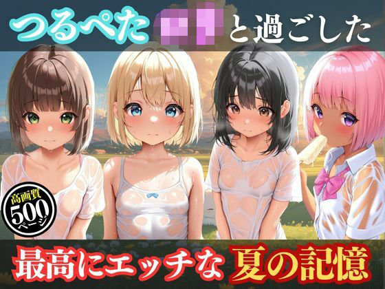 d 630146pl - つるぺたロリと過ごしたある夏の一日【絶対美少女基地】