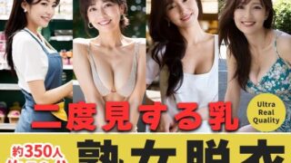 d 630164pl 320x180 - 【50分越】『熟女の乳』 艶肌に宿る、乳の威厳。-AIで描く究極の美女達-【AIで絶世の美女を作る】