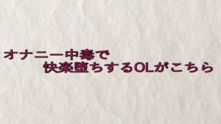 d 630414pl 320x180 - オナニー中毒で快楽堕ちするOLがこちら【快楽クラブ】