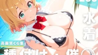 d 630576pl 320x180 - 【催◯・水着・妊娠】七● 麻美【夜待草エレジー】