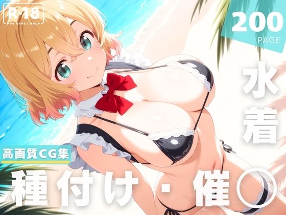 d 630576pl - 【催◯・水着・妊娠】七● 麻美【夜待草エレジー】