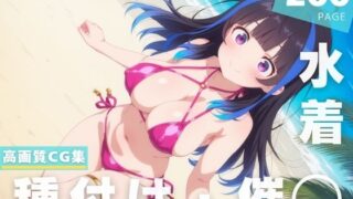 d 630580pl 320x180 - 【催◯・水着・妊娠】八●森 みに【夜待草エレジー】