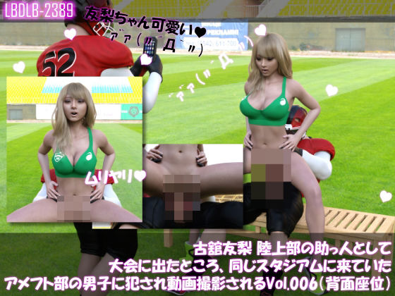 d 630933pl - 【△100】古舘友梨 陸上部の助っ人として大会に出たところ、同じスタジアムに来ていたアメフト部の男子に犯●れる Vol.006（座位バック）【Libido-Labo】
