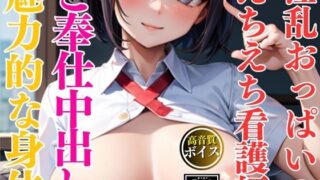 d 630951pl 320x180 - 淫乱おっぱいのナースさんとご奉仕中出しSEX堪能した幸せな日々【AI萌え萌えサークル】