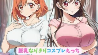 d 630997pl 320x180 - 膨乳なりきりコスプレえっち_かのかり編【hwd】