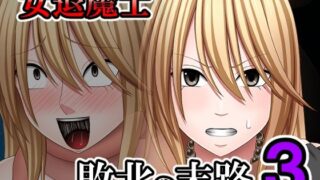d 631001pl 320x180 - 敗北した女退魔士の末路3【バイオレット】
