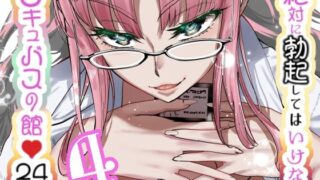 d 631021pl 320x180 - 絶対に勃起してはいけないサキュバスの館24時 4【世を忍ぶ】