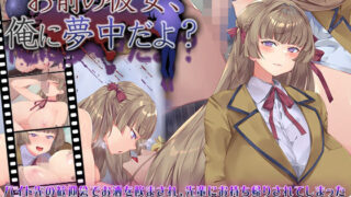 d 631101pl 320x180 - お前の彼女、俺に夢中だよ？【快楽背徳症候群】
