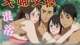 d 631288pl 320x180 - 夫婦交換スペシャル！混浴温泉で仲良くなった夫婦と夫婦交換をすることになった物語【トリビアの熟女】