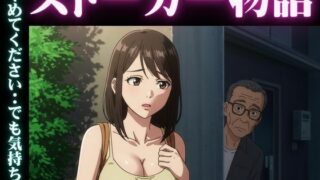 d 631421pl 320x180 - ストーカー物語｜若いGカップの奥さんを夜に襲う物語【性欲モンスター企画】