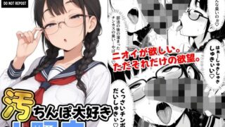 d 631424pl 320x180 - 汚ちんぽ大好き小野寺さん【STUDIO WASABI】