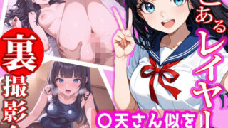 d 631503pl 320x180 - とあるレイヤーの裏撮影会:〇天さん似をハメ撮り陵〇【着衣エロ研究所】